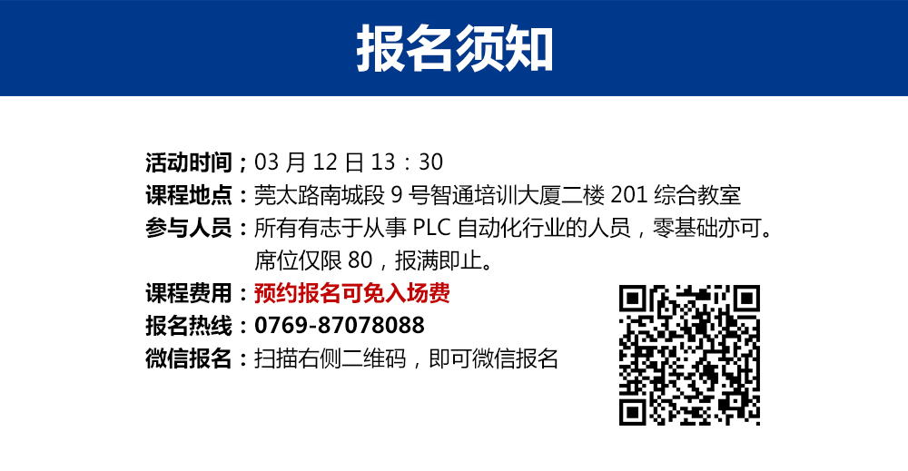 智通培訓2017年第一期PLC工程師沙龍：PLC零基礎快速入門技巧06