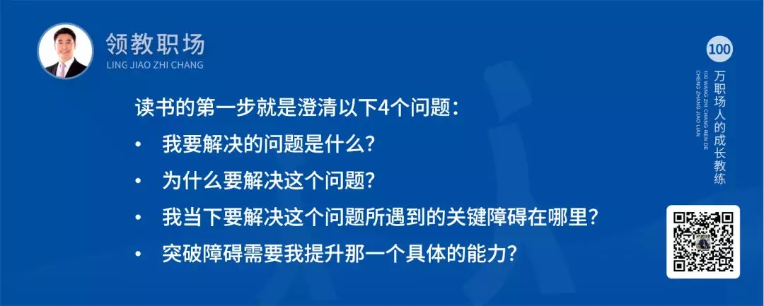 智通教育領(lǐng)躍職場(chǎng)書(shū)非用不能讀也02