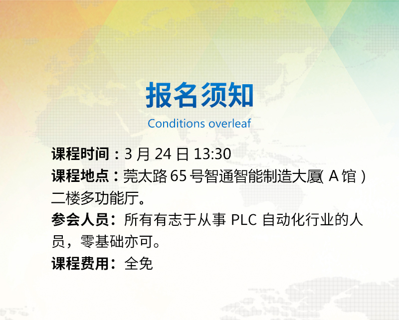 智通教育2019年3月24日PLC公開(kāi)課07