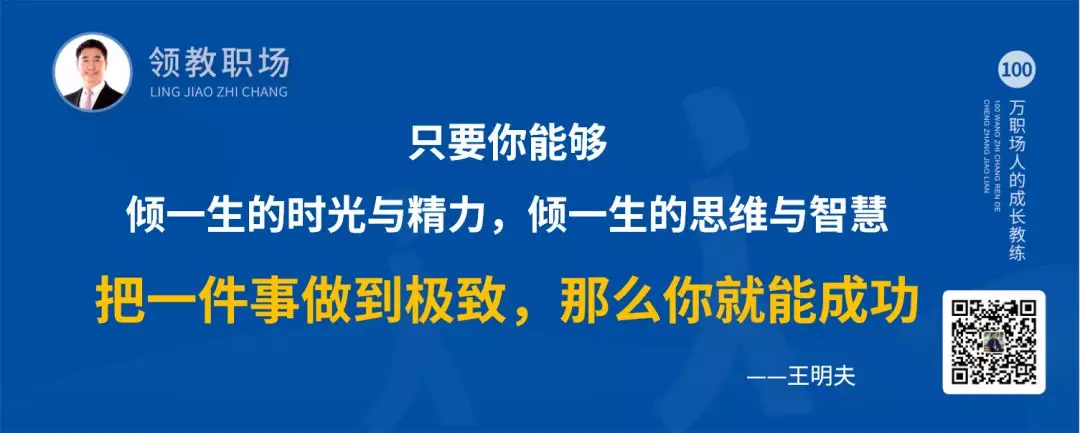 智通教育領(lǐng)躍職場(chǎng)人生是一場(chǎng)修行06