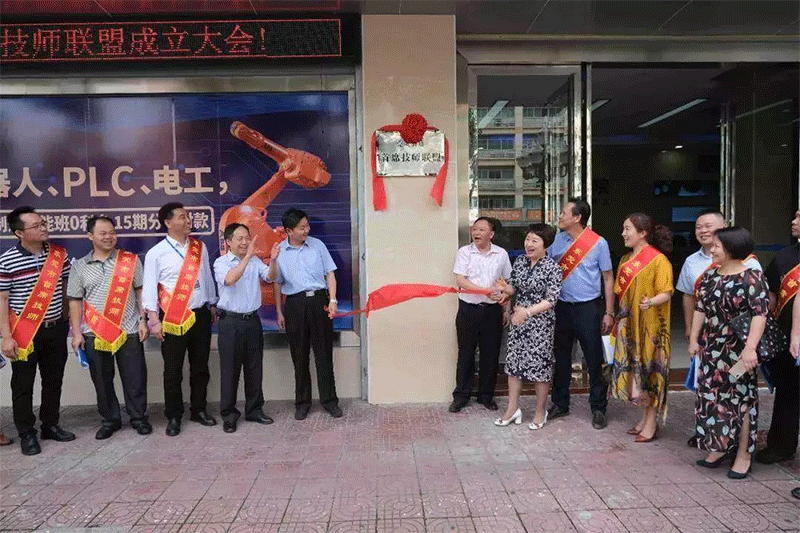 東莞市莞城街道首席技師聯(lián)盟成立大會(huì)在智通舉行01