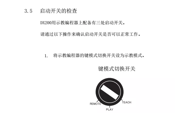 智通教育工業(yè)機(jī)器人培訓(xùn)維護(hù)保養(yǎng)知識(shí)點(diǎn)43