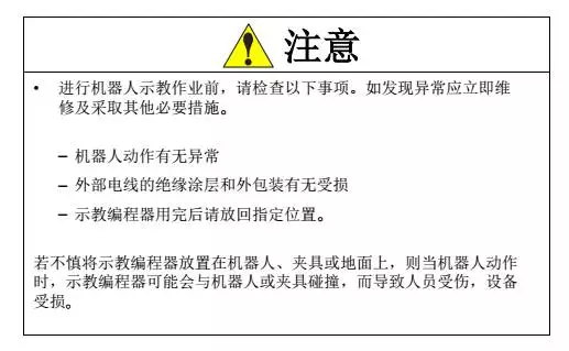 智通教育工業(yè)機(jī)器人培訓(xùn)維護(hù)保養(yǎng)知識(shí)點(diǎn)53